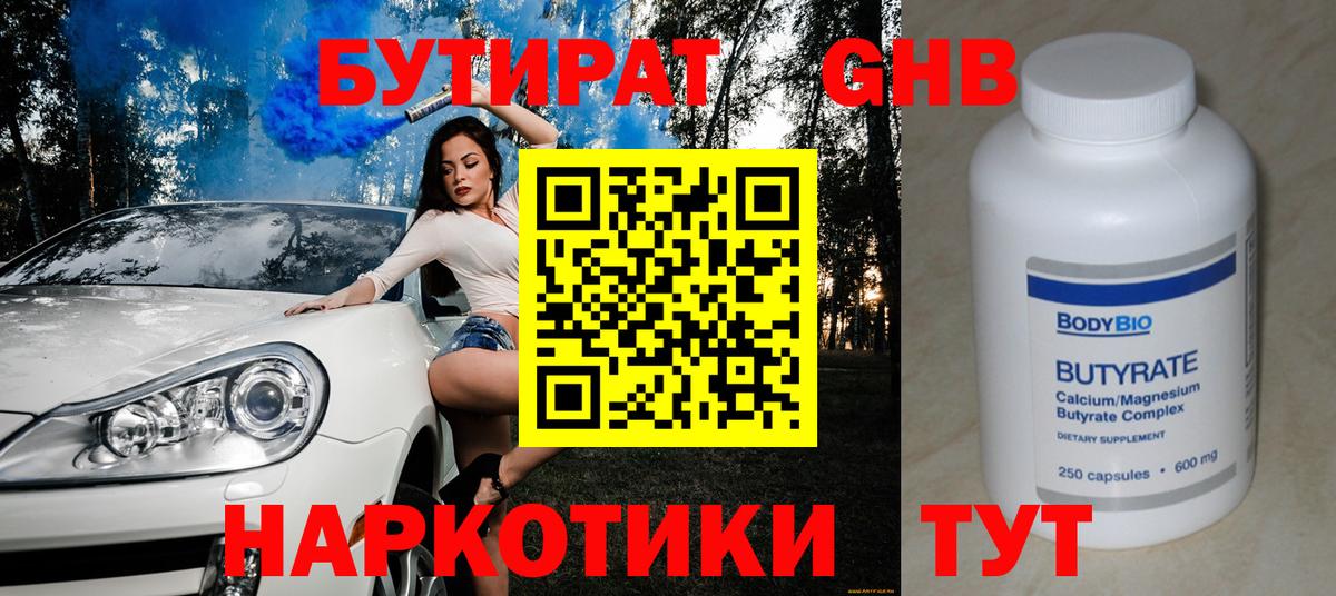 БУТИРАТ  БУТИРАТ вода  Вход с VPN  Вышний Волочёк 
