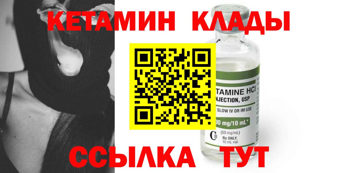 КЕТАМИН ketamine  Вход с VPN  Вышний Волочёк 