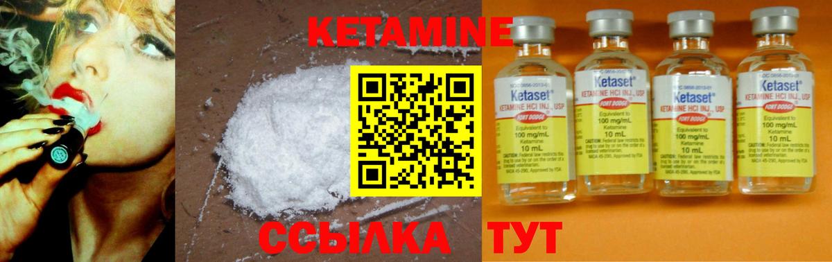 КЕТАМИН ketamine Вышний Волочёк