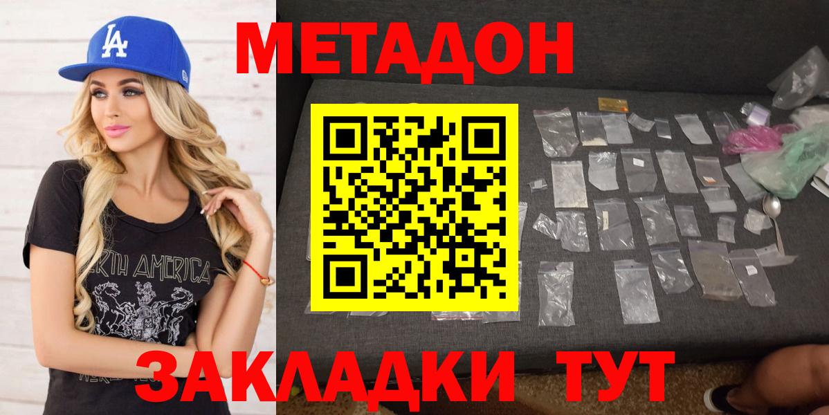 МЕТАДОН белоснежный  Метадон белоснежный  Вышний Волочёк  Вход с VPN 