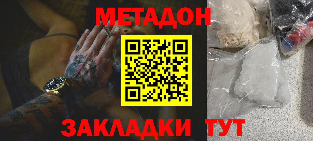 Метадон белоснежный Вышний Волочёк