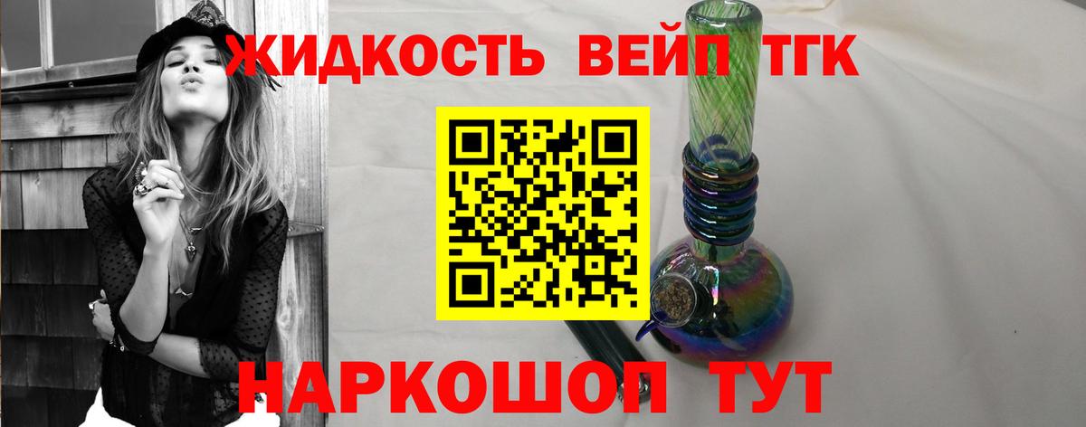ТГК вейп  Вход с VPN  Вышний Волочёк 